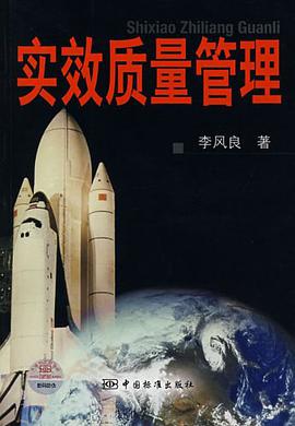 实效质量管理 pdf epub mobi 电子书 下载