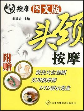 头颈按摩 pdf epub mobi 电子书 下载