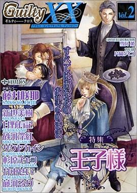 Guilty XX  Vol.2 特集「王子様」