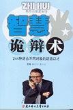 機智詭辯術 pdf epub mobi 電子書 下載