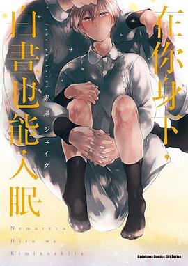 在你身下，白晝也能入眠 pdf epub mobi 電子書 下載