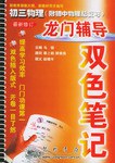 龙门辅导双色笔记-初三物理 pdf epub mobi 电子书 下载