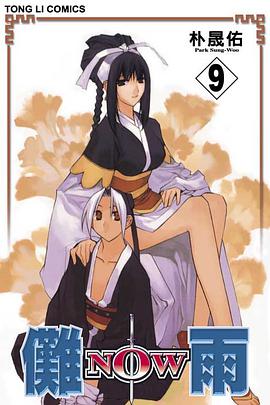 儺雨(09) pdf epub mobi 电子书 下载