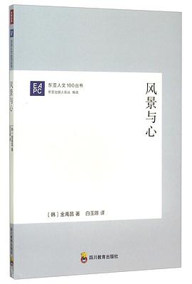 风景与心 pdf epub mobi 电子书 下载