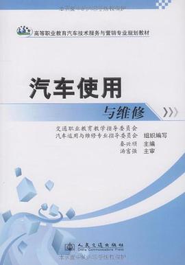 汽车使用与维修 pdf epub mobi 电子书 下载