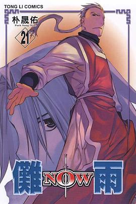 儺雨(21) pdf epub mobi 电子书 下载