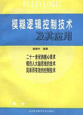 模糊逻辑控制技术及其应用 pdf epub mobi 电子书 下载