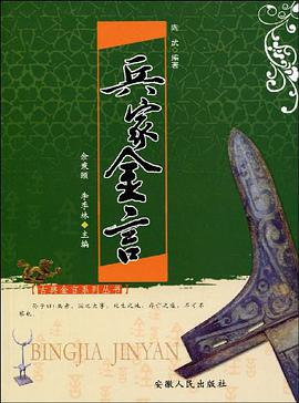 兵家金言 pdf epub mobi 电子书 下载