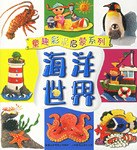 海洋世界 pdf epub mobi 電子書 下載