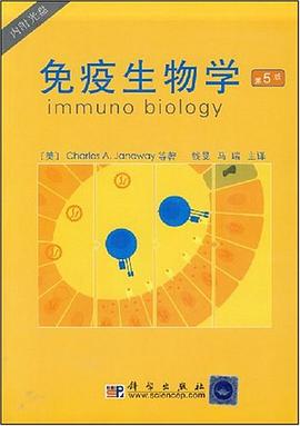 免疫生物学 pdf epub mobi 下载