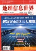 地理信息世界 pdf epub mobi 電子書 下載