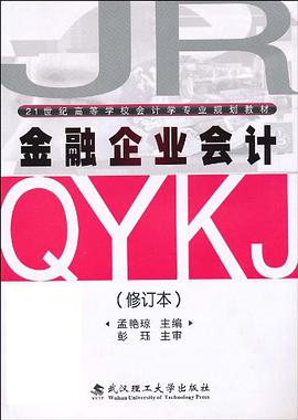 金融企業會計 pdf epub mobi 電子書 下載