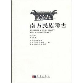 南方民族考古(第6辑)