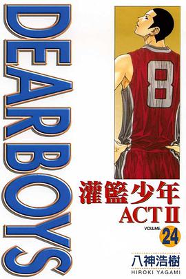 灌籃少年ACTⅡ(24) pdf epub mobi 电子书 下载