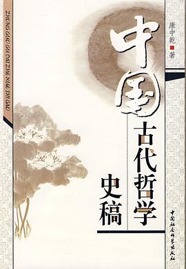 中国古代哲学史稿 pdf epub mobi 电子书 下载
