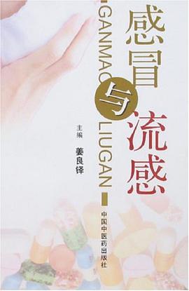 感冒与流感 pdf epub mobi 电子书 下载