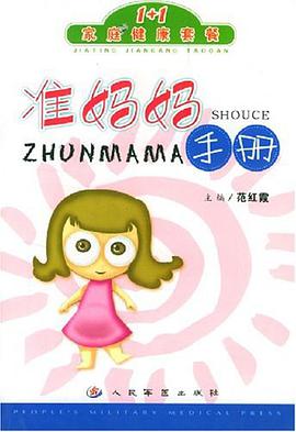 准妈妈手册 pdf epub mobi 电子书 下载