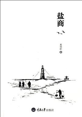 鹽商 pdf epub mobi 電子書 下載