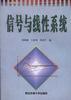 信号与线性系统 pdf epub mobi 下载