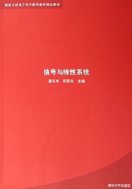 信号与线性系统 pdf epub mobi 电子书 下载