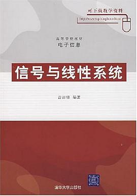 信号与线性系统 pdf epub mobi 电子书 下载