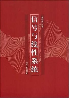 信号与线性系统 pdf epub mobi 电子书 下载