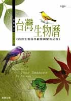 台灣生物曆 pdf epub mobi 电子书 下载