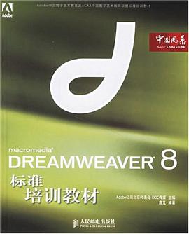 DREAMWEAVER8标准培训教材 pdf epub mobi 电子书 下载
