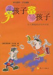 窮孩子富孩子 pdf epub mobi 電子書 下載
