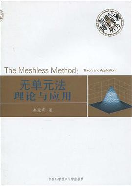 无单元法理论与应用 pdf epub mobi 电子书 下载