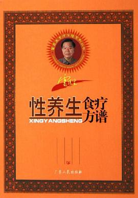 性养生食疗方谱 pdf epub mobi 电子书 下载