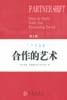 閤作的藝術 pdf epub mobi 電子書 下載