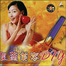 果蔬美容DIY pdf epub mobi 下载
