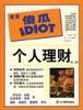 个人理财 pdf epub mobi 电子书 下载