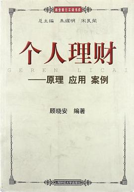 個人理財 pdf epub mobi 電子書 下載
