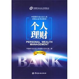 個人理財 pdf epub mobi 電子書 下載