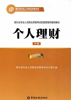 个人理财 pdf epub mobi 电子书 下载