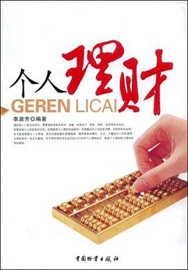 个人理财 pdf epub mobi 电子书 下载