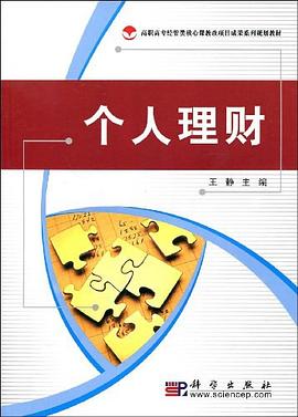 个人理财 pdf epub mobi 电子书 下载