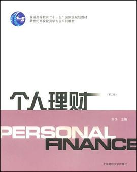 个人理财 pdf epub mobi 电子书 下载