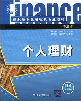 个人理财 pdf epub mobi 电子书 下载