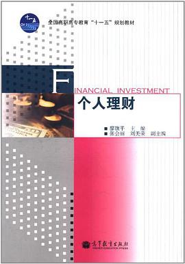 个人理财 pdf epub mobi 电子书 下载