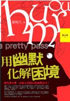 用幽默化解困境 pdf epub mobi 电子书 下载
