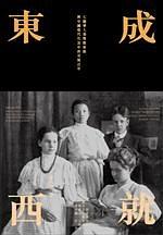 東成西就 pdf epub mobi 电子书 下载