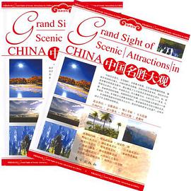 中国名胜大观（上下） pdf epub mobi 电子书 下载