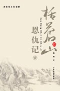 括蒼山恩仇記（全四冊） pdf epub mobi 電子書 下載