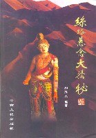 丝路悬念大揭秘 pdf epub mobi 电子书 下载