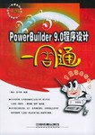 PowerBuilder 9.0程序設計一周通 pdf epub mobi 電子書 下載