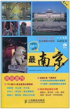 最南京 pdf epub mobi 電子書 下載