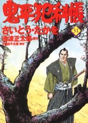 鬼平犯科帳 31 pdf epub mobi 電子書 下載
